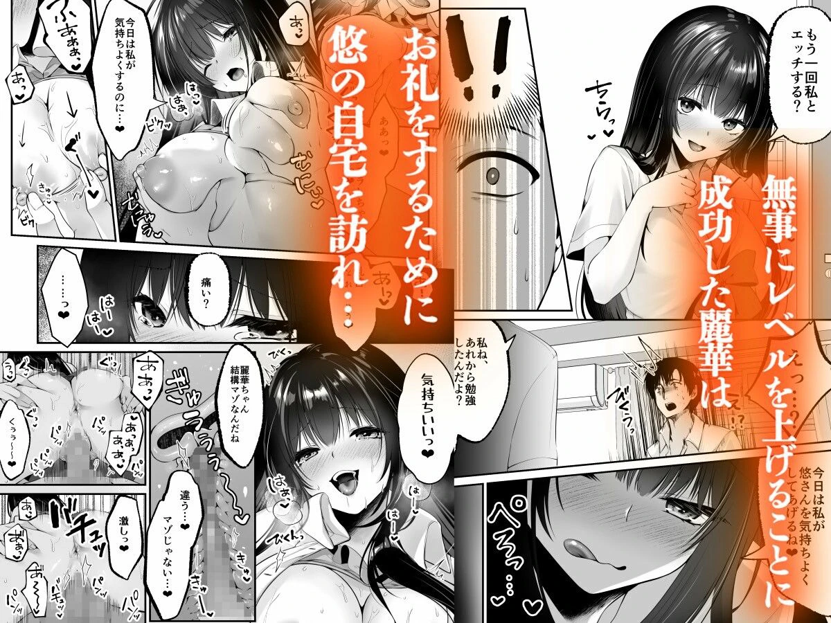 セックスレベリング 〜セックスした相手のレベルを上げるスキルで訳アリJKを助けたら溺愛依存される話〜 広告画像