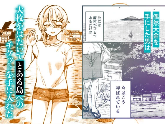少女売春島 広告画像