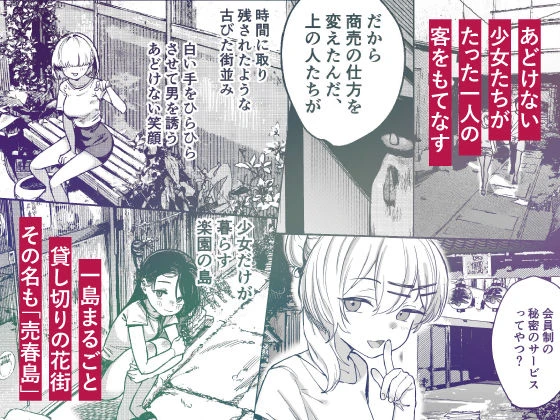 少女売春島 広告画像