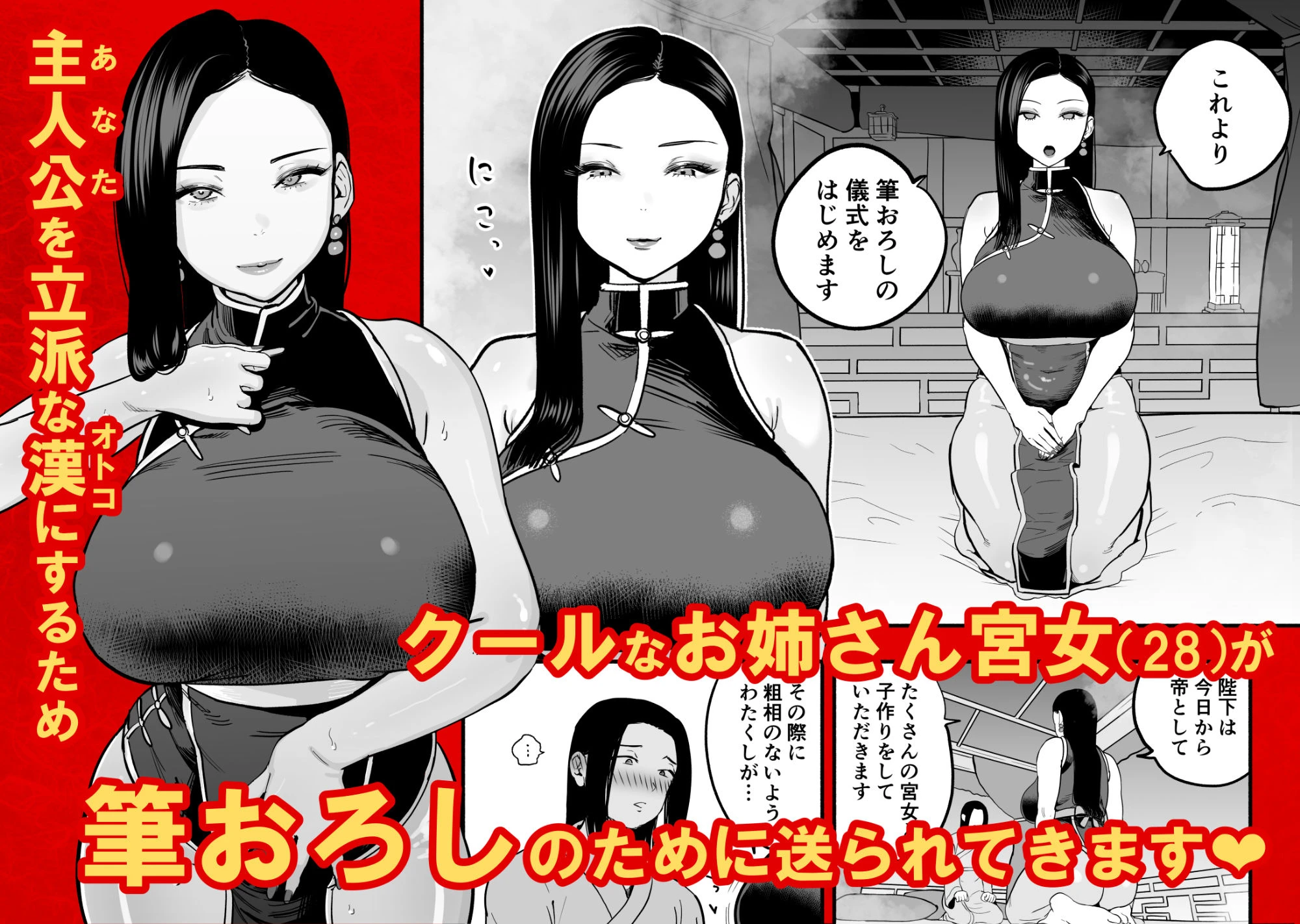 皇帝の指南役 -クールな宮女の筆おろし子作り指導- 広告画像