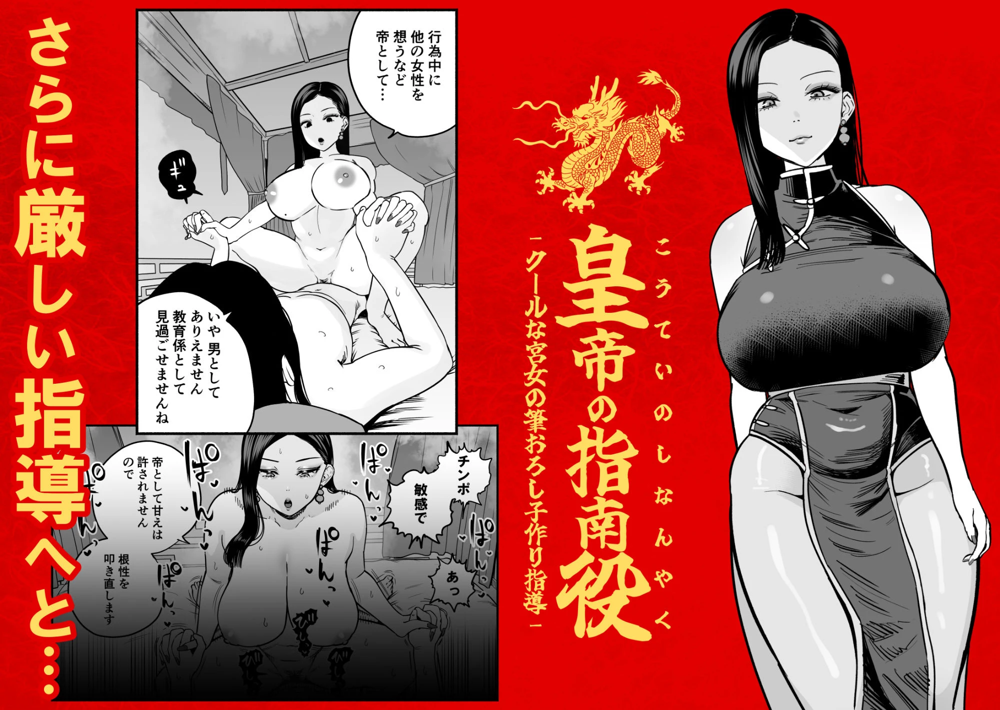 皇帝の指南役 -クールな宮女の筆おろし子作り指導- 広告画像