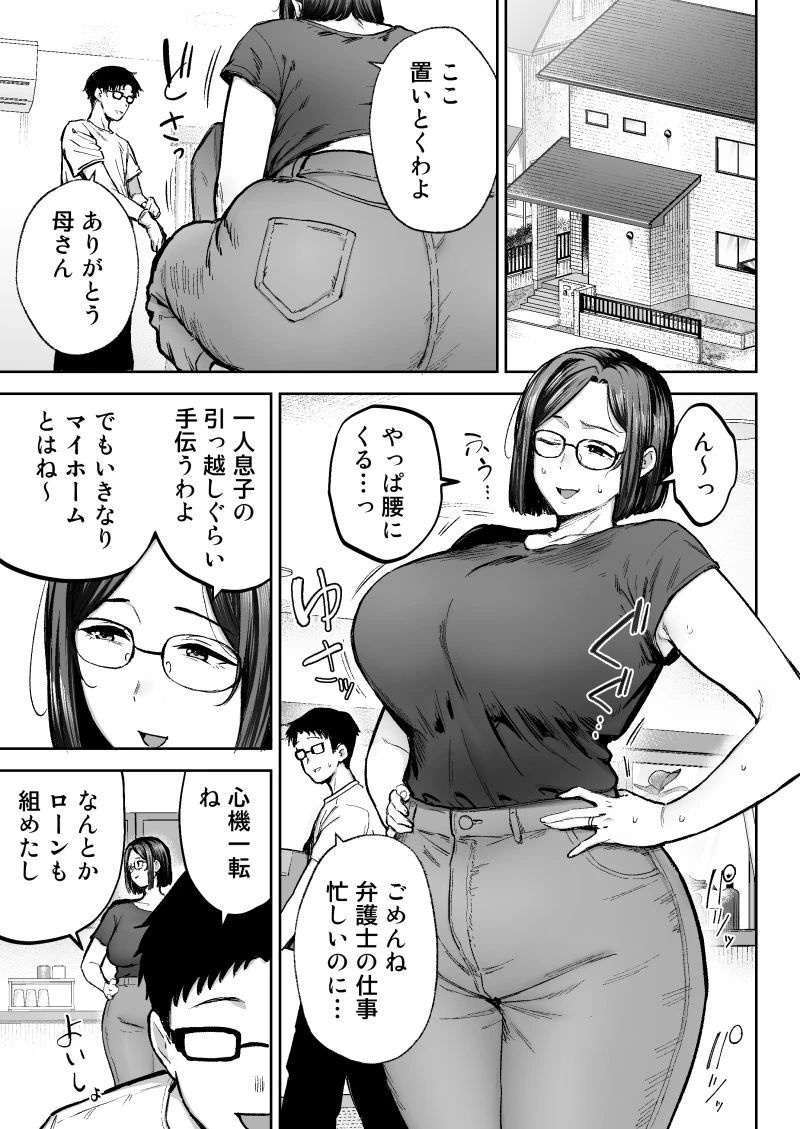 寝取られた爆乳ブロンド妻エレナ3  ―妻も新居も田舎おやじに頂かれましたw― 広告画像