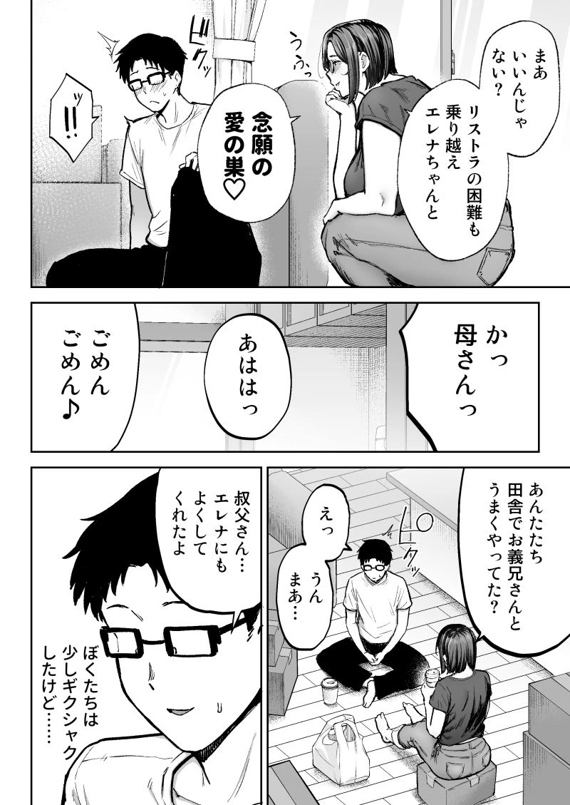 寝取られた爆乳ブロンド妻エレナ3  ―妻も新居も田舎おやじに頂かれましたw― 広告画像