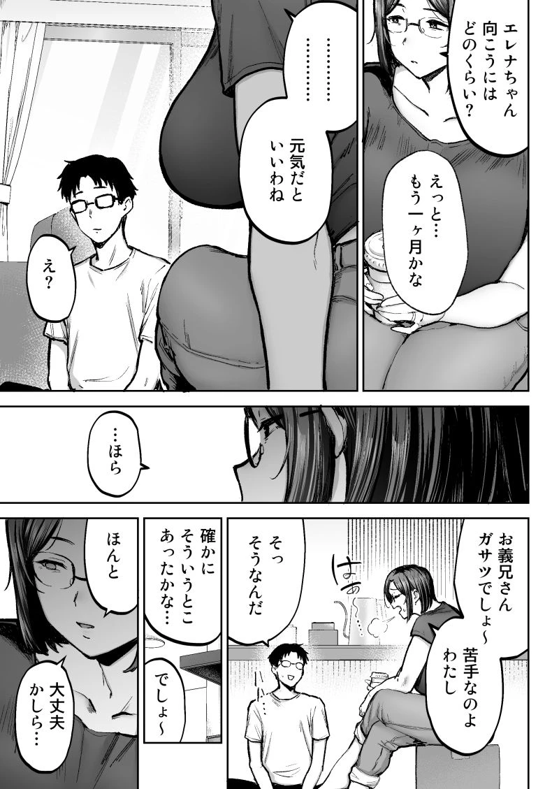 寝取られた爆乳ブロンド妻エレナ3  ―妻も新居も田舎おやじに頂かれましたw― 広告画像
