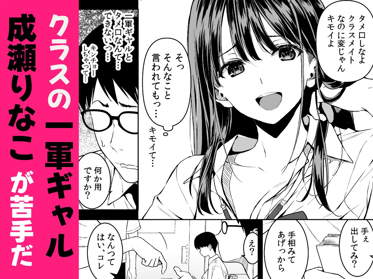 腹立つギャルと保健室で生ハメしたあの日の放課後 広告画像