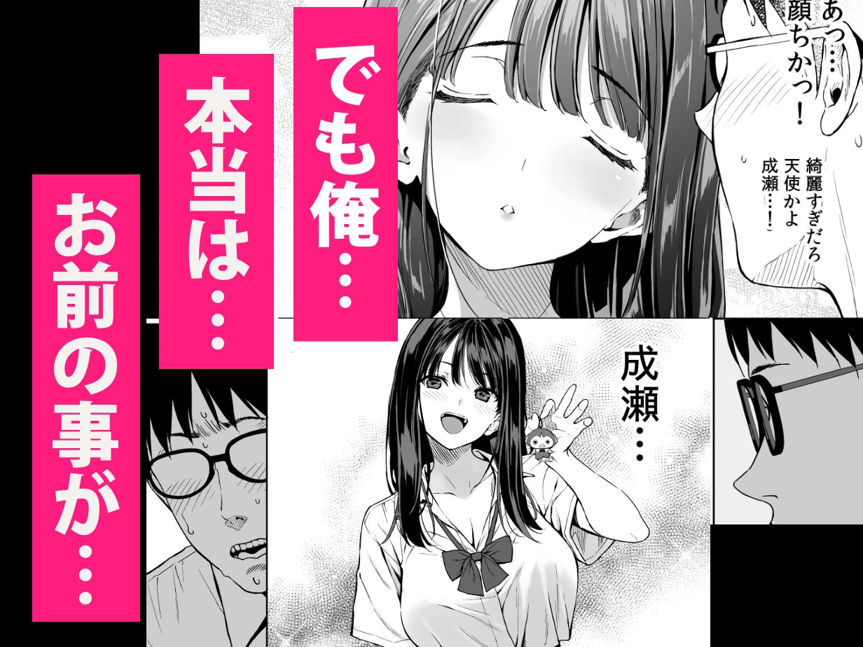 腹立つギャルと保健室で生ハメしたあの日の放課後 広告画像