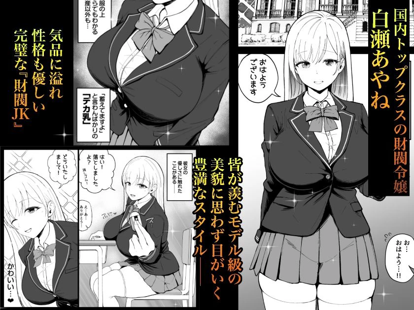 国内最高峰の財閥JKに催●かけてエロ漫画風孕まセックス 広告画像