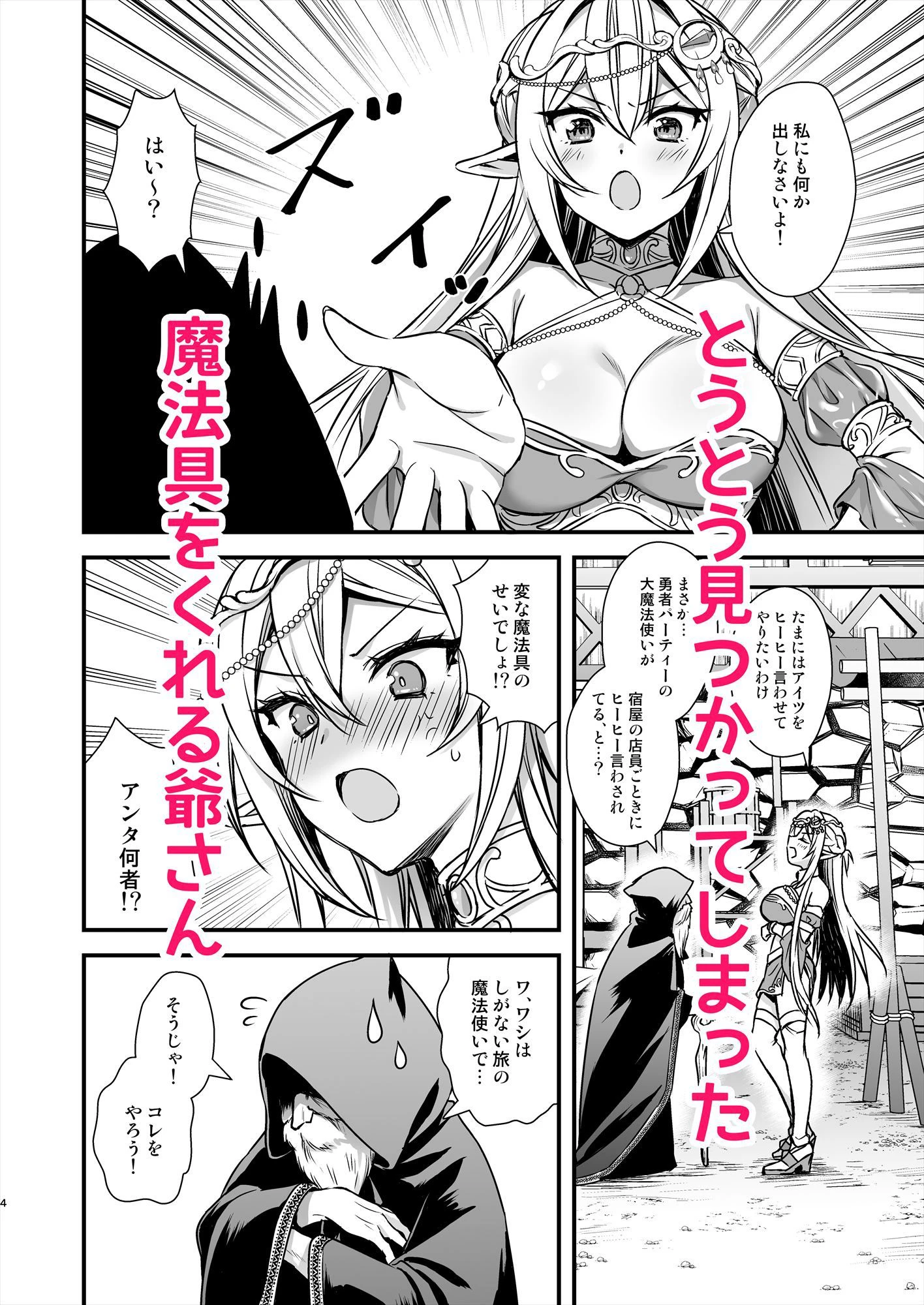 異世界エルフ発情の魔眼9〜魔腕輪ごほうし編〜 広告画像