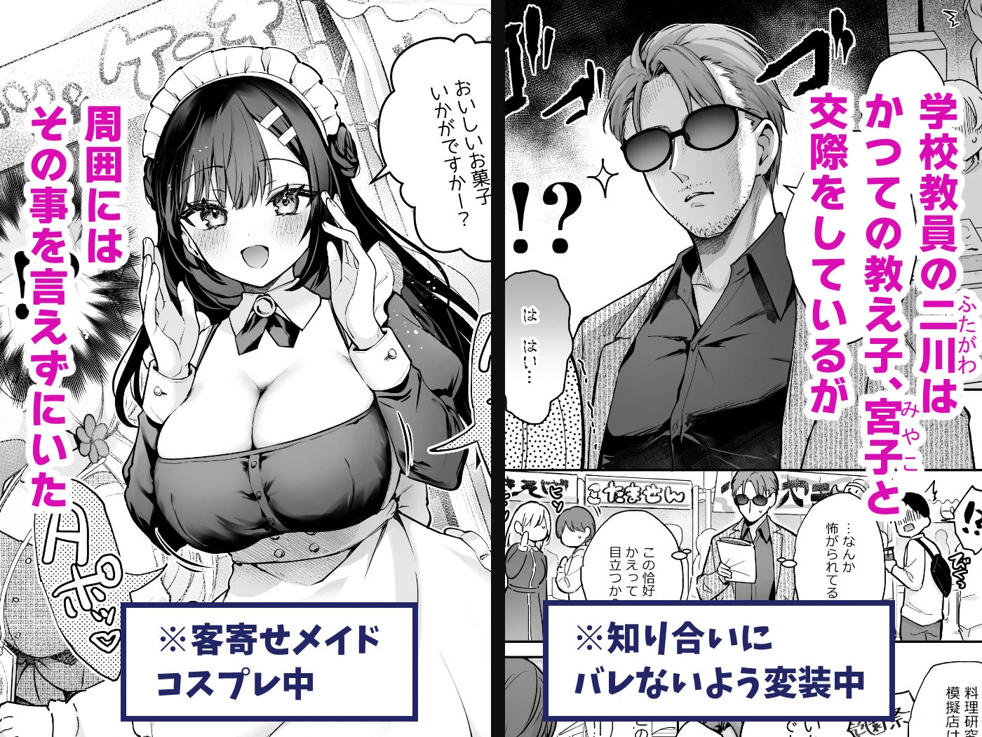 ナイショの恋と学園祭 -先生×教え子＃5- 広告画像