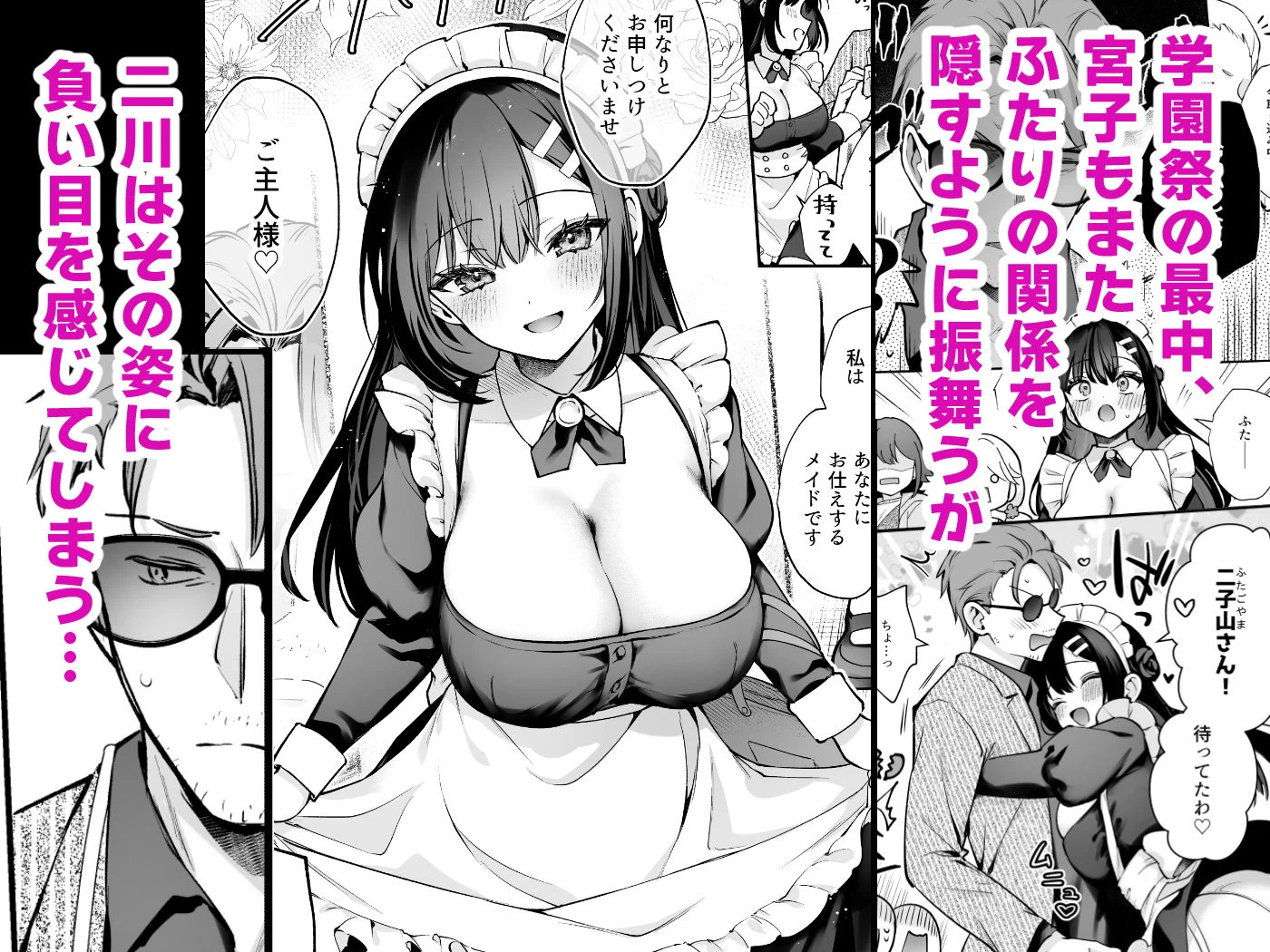 ナイショの恋と学園祭 -先生×教え子＃5- 広告画像
