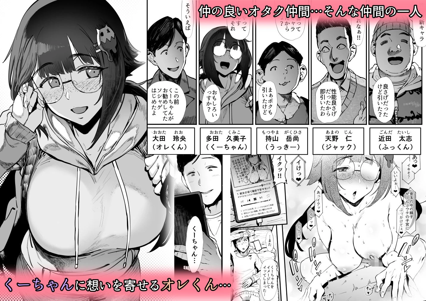 僕たち、オタク友達 広告画像