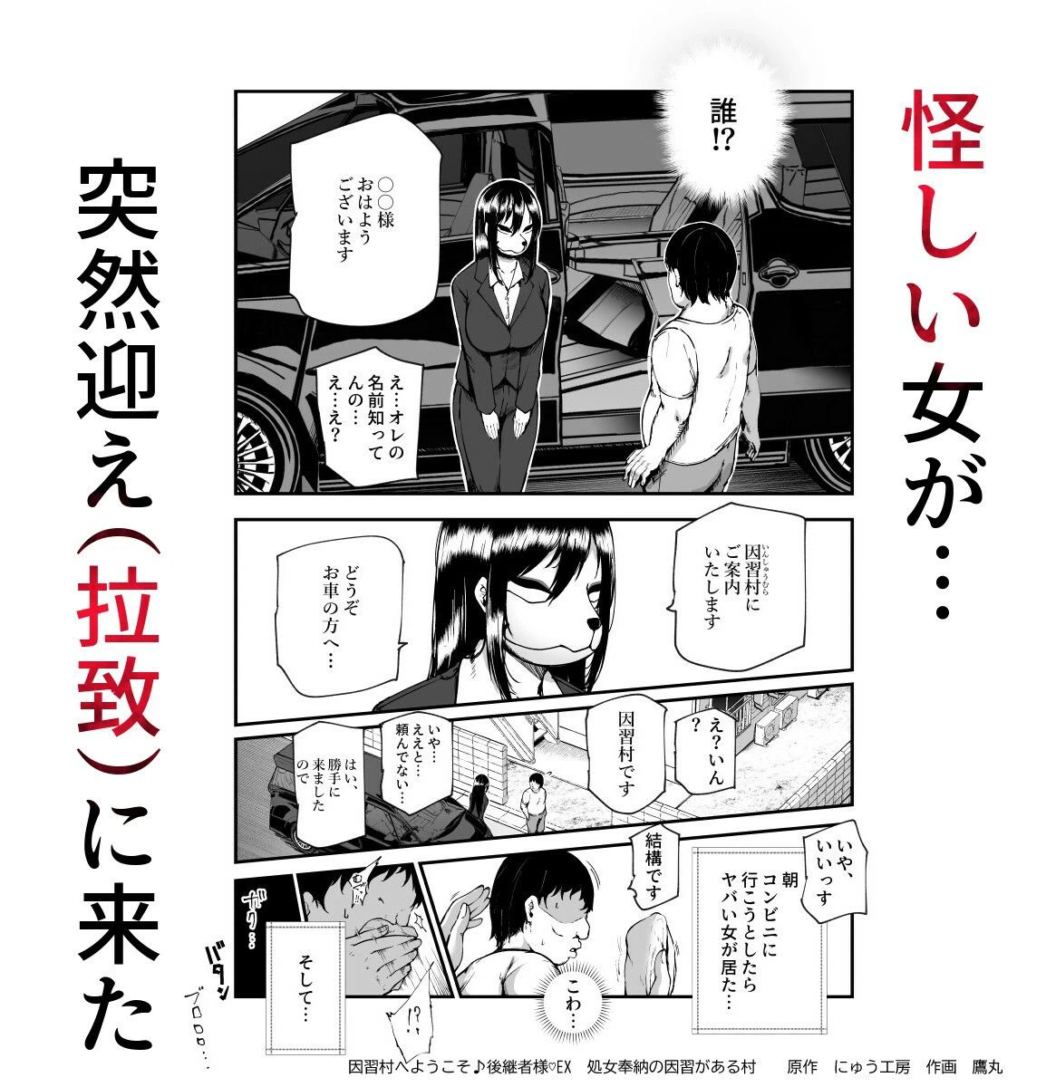 因習村へようこそ♪後継者様（はーと）EX〜処女奉納の因習がある村〜 広告画像