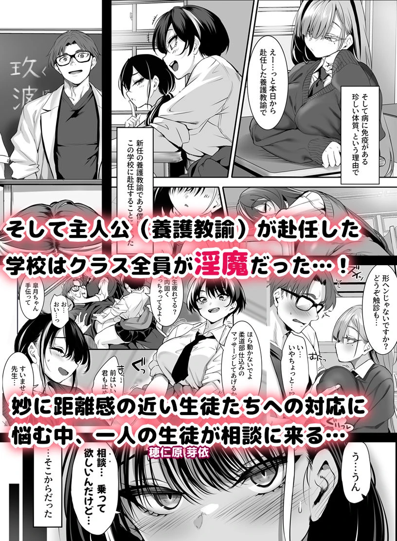 2年E組全員淫魔 出席番号5番 穂仁原 芽依の場合 広告画像