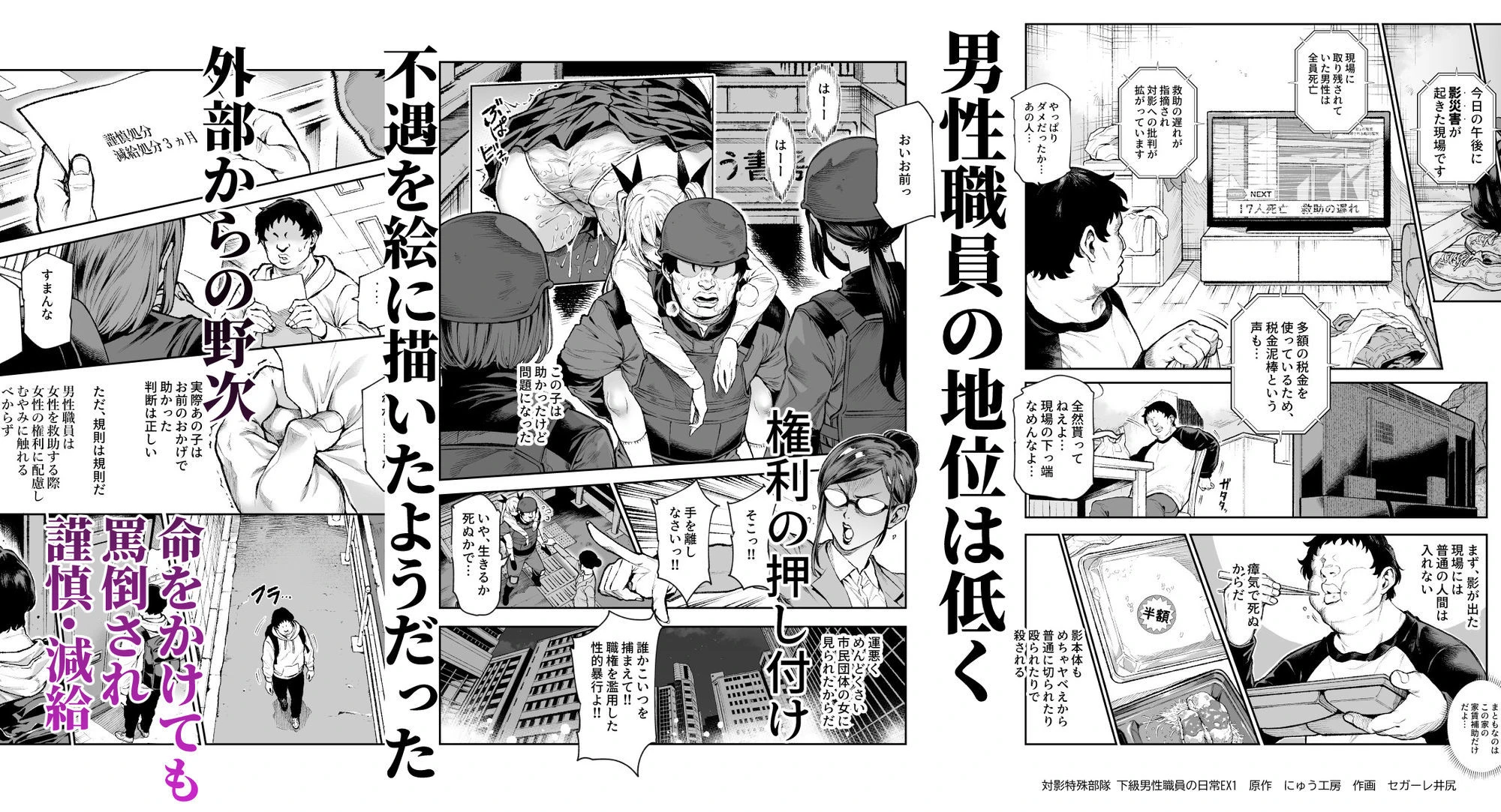 対影特殊部隊 下級男性職員の日常EX1 広告画像