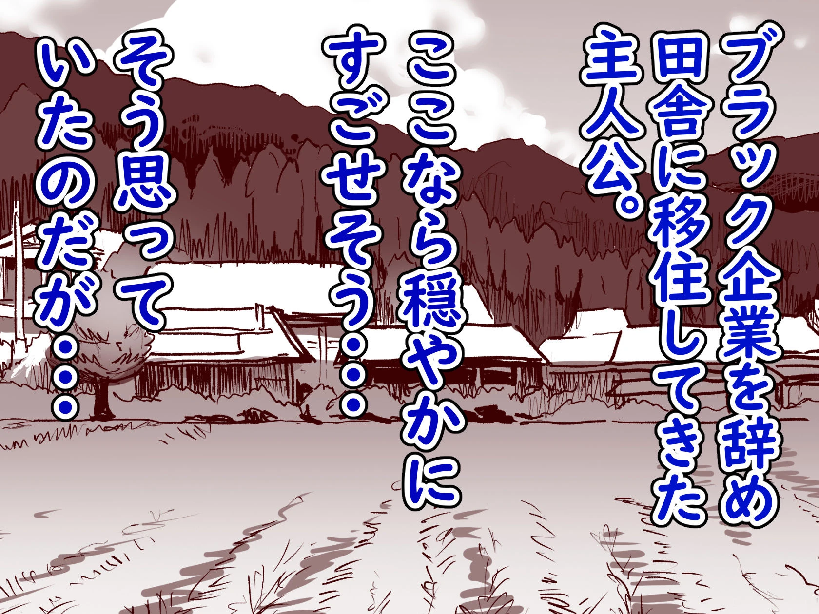 勃禁村 〜勃起したら抜いてもらわないといけない村〜 広告画像