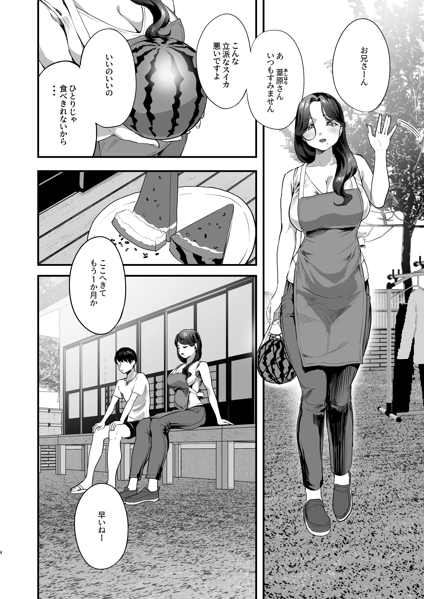 勃禁村 〜勃起したら抜いてもらわないといけない村〜 サンプル漫画