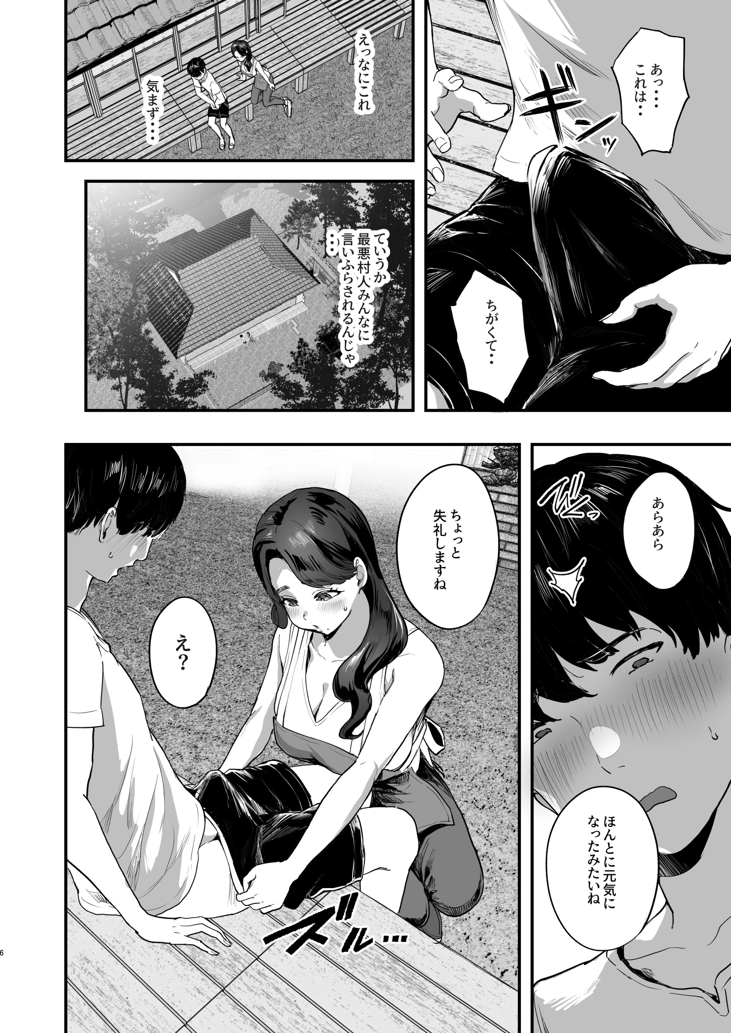 勃禁村 〜勃起したら抜いてもらわないといけない村〜 サンプル漫画