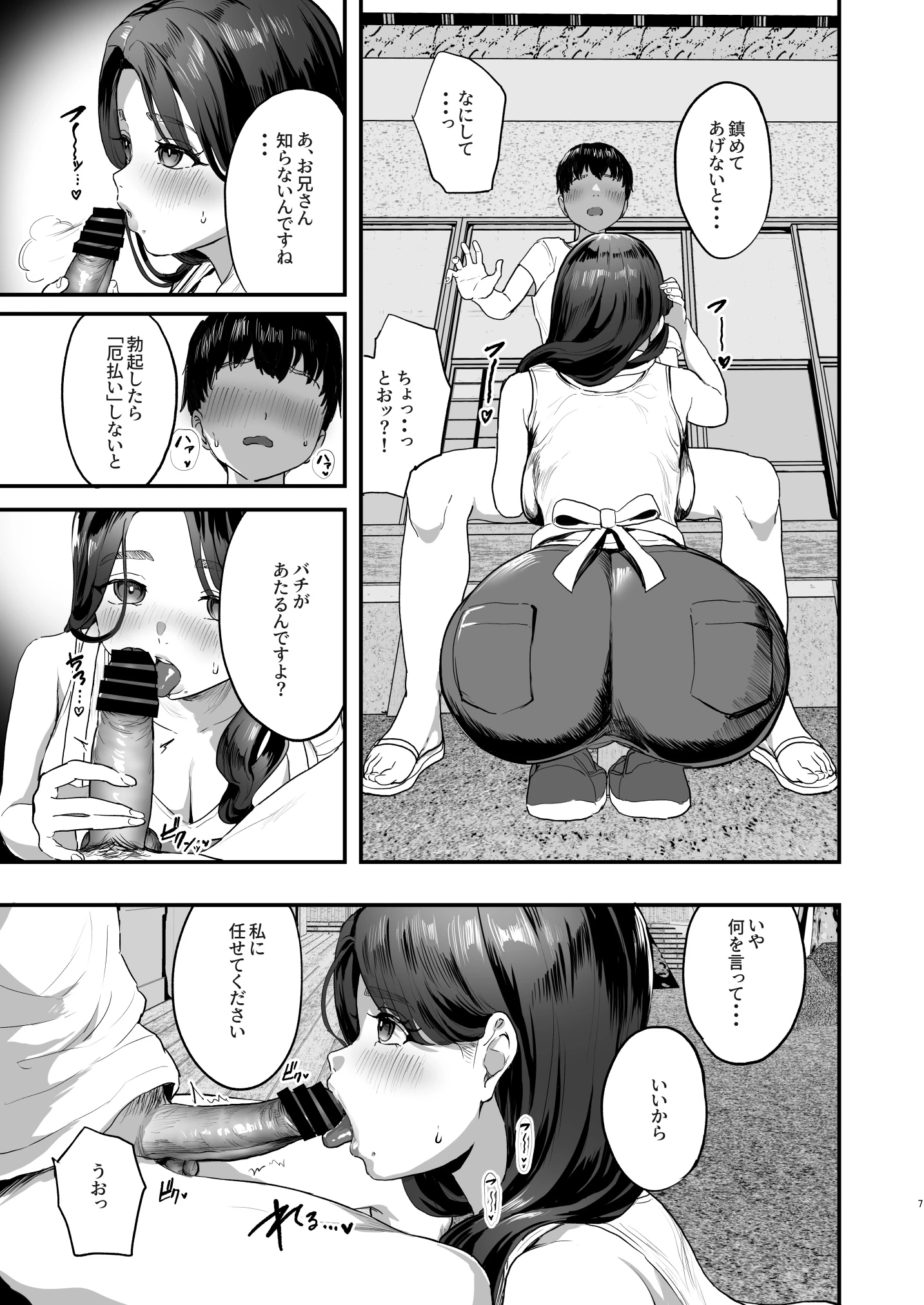 勃禁村 〜勃起したら抜いてもらわないといけない村〜 サンプル漫画