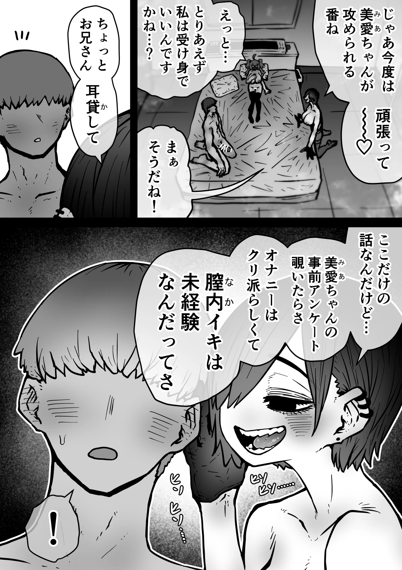 完全同意型性風俗SS株式会社【インターンシップ編】 サンプル漫画