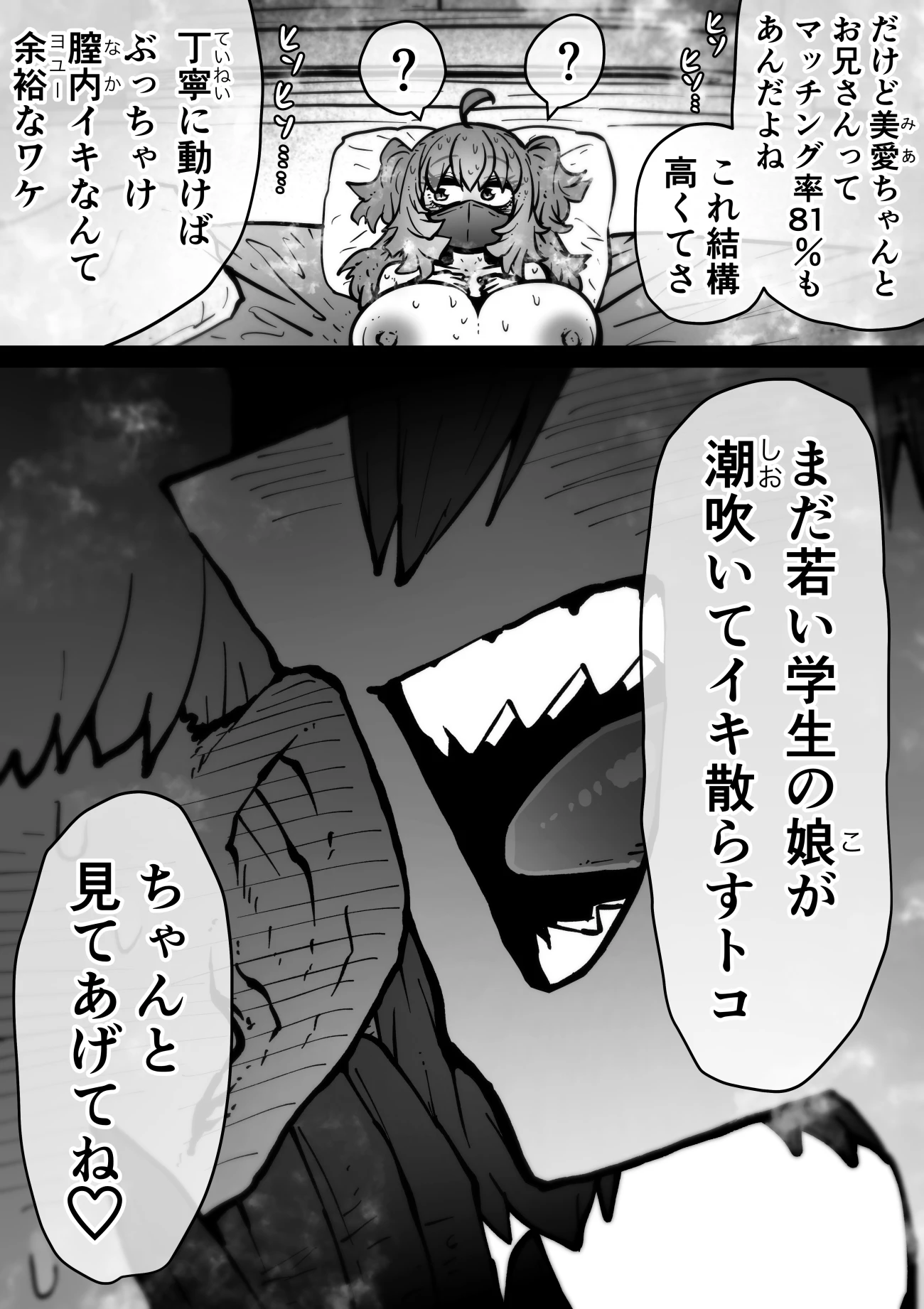 完全同意型性風俗SS株式会社【インターンシップ編】 サンプル漫画