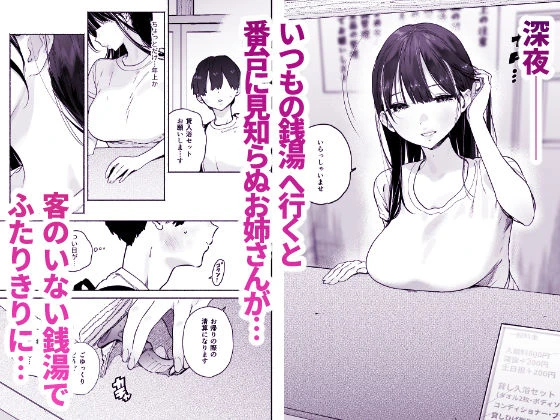 銭湯のおねえさんと交わる、4日間の夏 広告画像