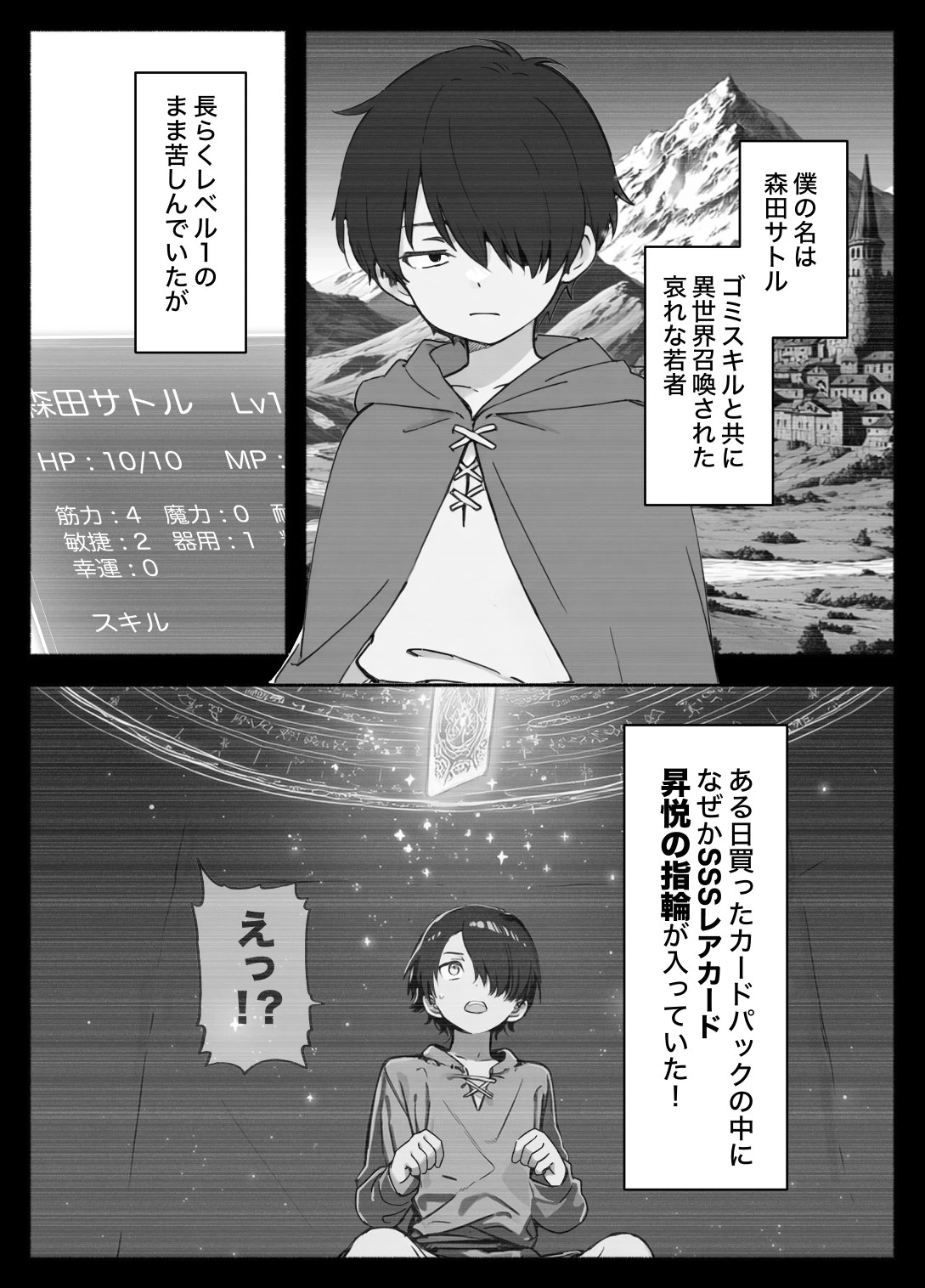 異世界で最弱スキルしかもらえなかった俺、SSSレアカードを手に入れたのでセックス王を目指すことにする。2 サンプル漫画