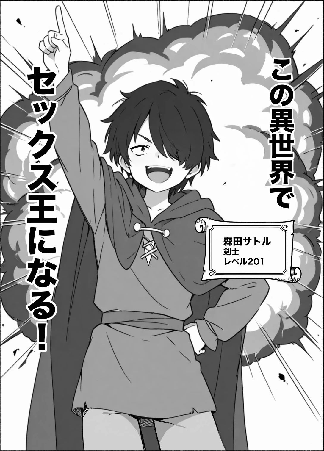 異世界で最弱スキルしかもらえなかった俺、SSSレアカードを手に入れたのでセックス王を目指すことにする。2 サンプル漫画