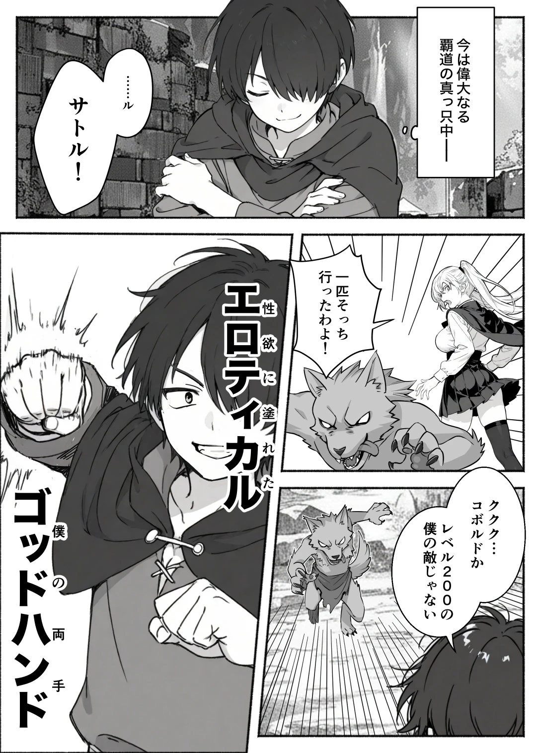 異世界で最弱スキルしかもらえなかった俺、SSSレアカードを手に入れたのでセックス王を目指すことにする。2 サンプル漫画