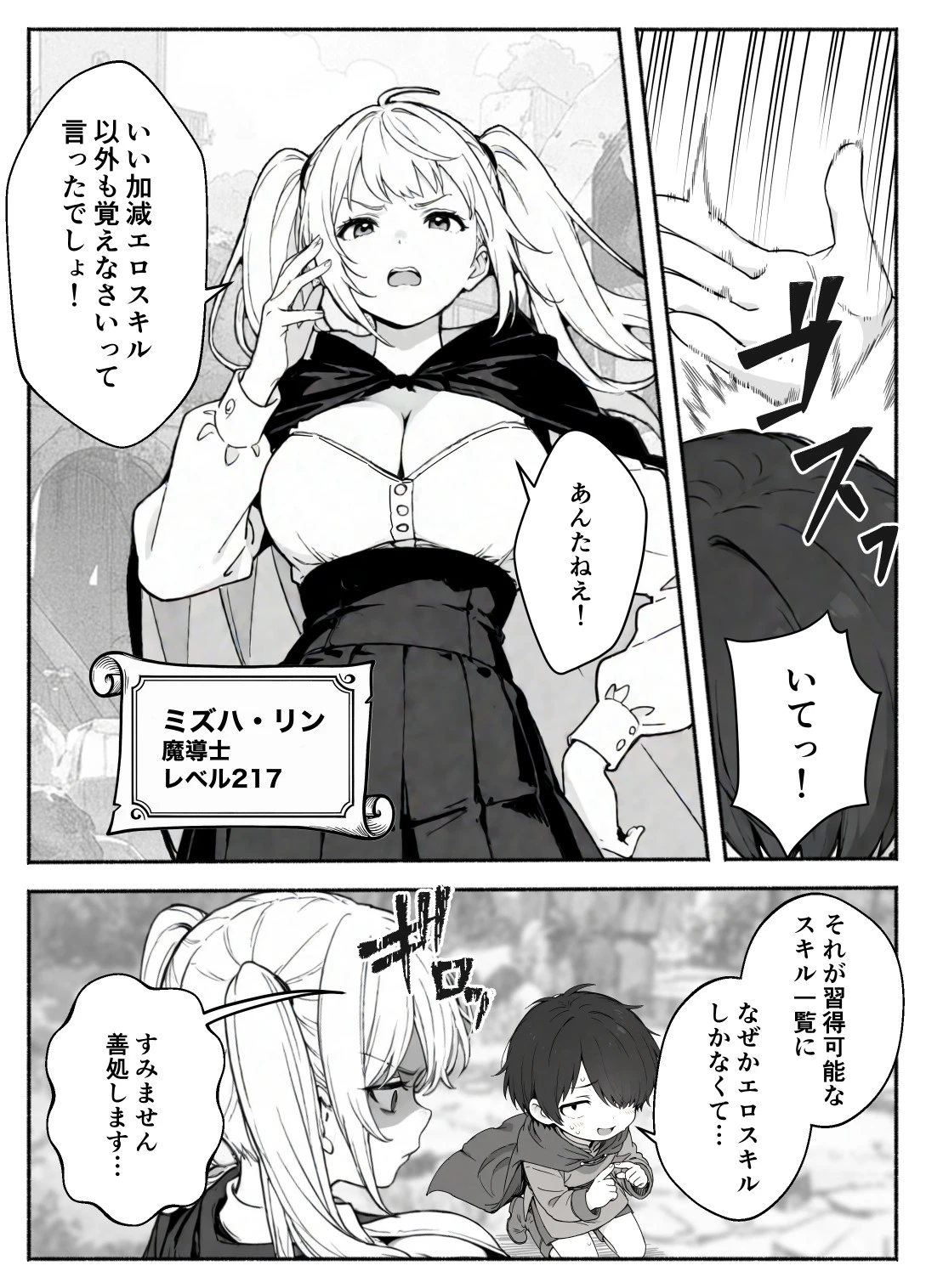 異世界で最弱スキルしかもらえなかった俺、SSSレアカードを手に入れたのでセックス王を目指すことにする。2 サンプル漫画