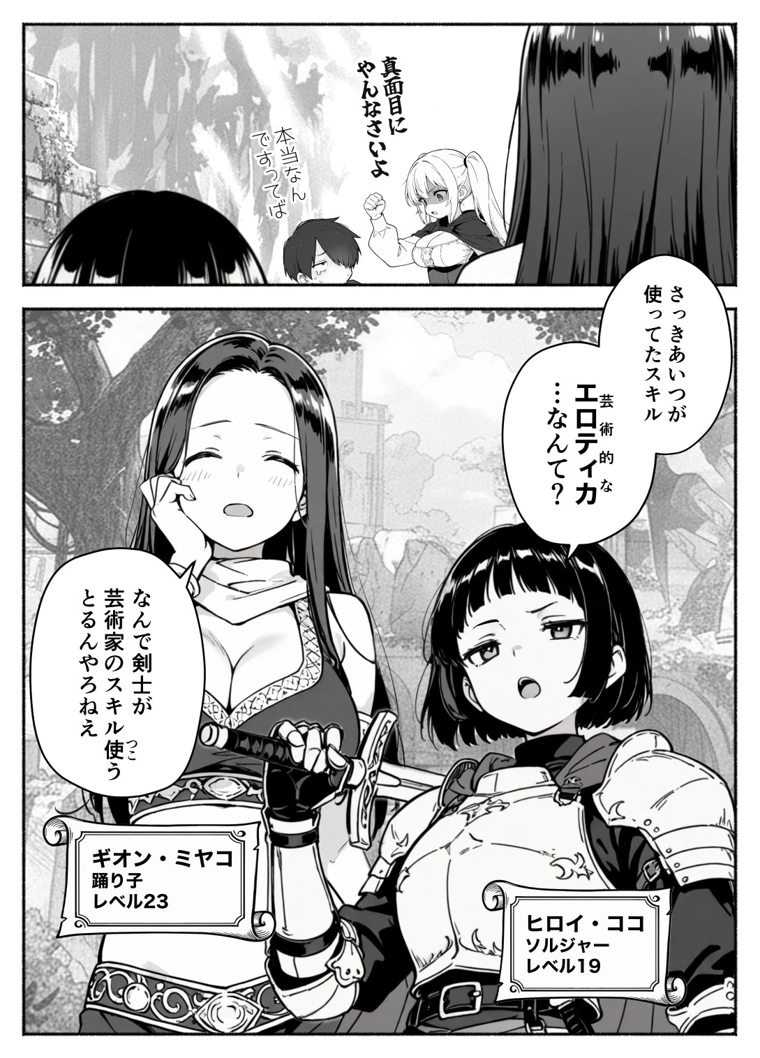 異世界で最弱スキルしかもらえなかった俺、SSSレアカードを手に入れたのでセックス王を目指すことにする。2 サンプル漫画