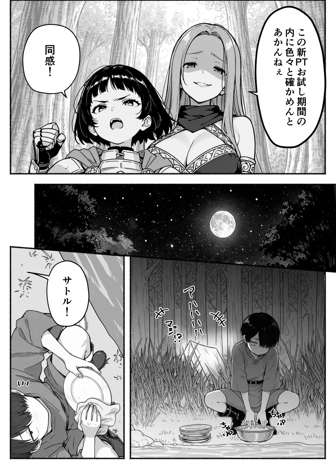 異世界で最弱スキルしかもらえなかった俺、SSSレアカードを手に入れたのでセックス王を目指すことにする。2 サンプル漫画