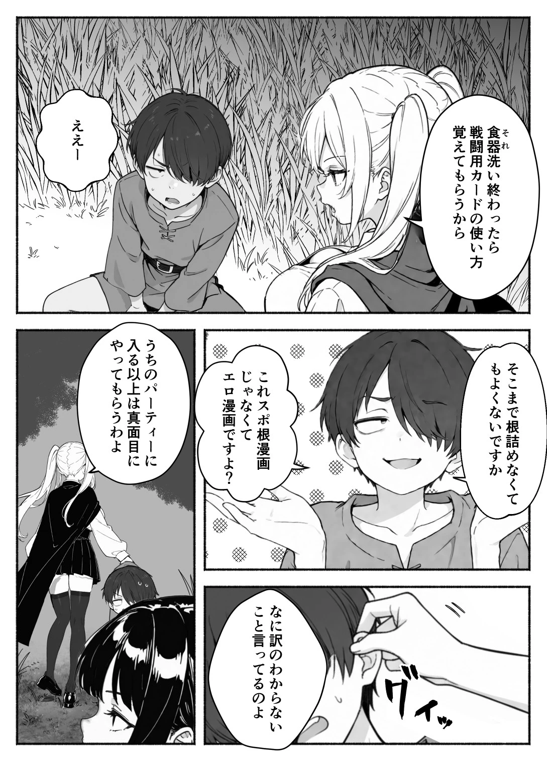 異世界で最弱スキルしかもらえなかった俺、SSSレアカードを手に入れたのでセックス王を目指すことにする。2 サンプル漫画