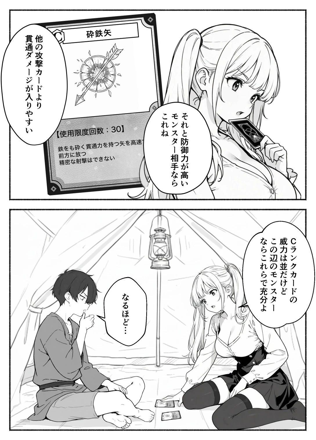 異世界で最弱スキルしかもらえなかった俺、SSSレアカードを手に入れたのでセックス王を目指すことにする。2 サンプル漫画