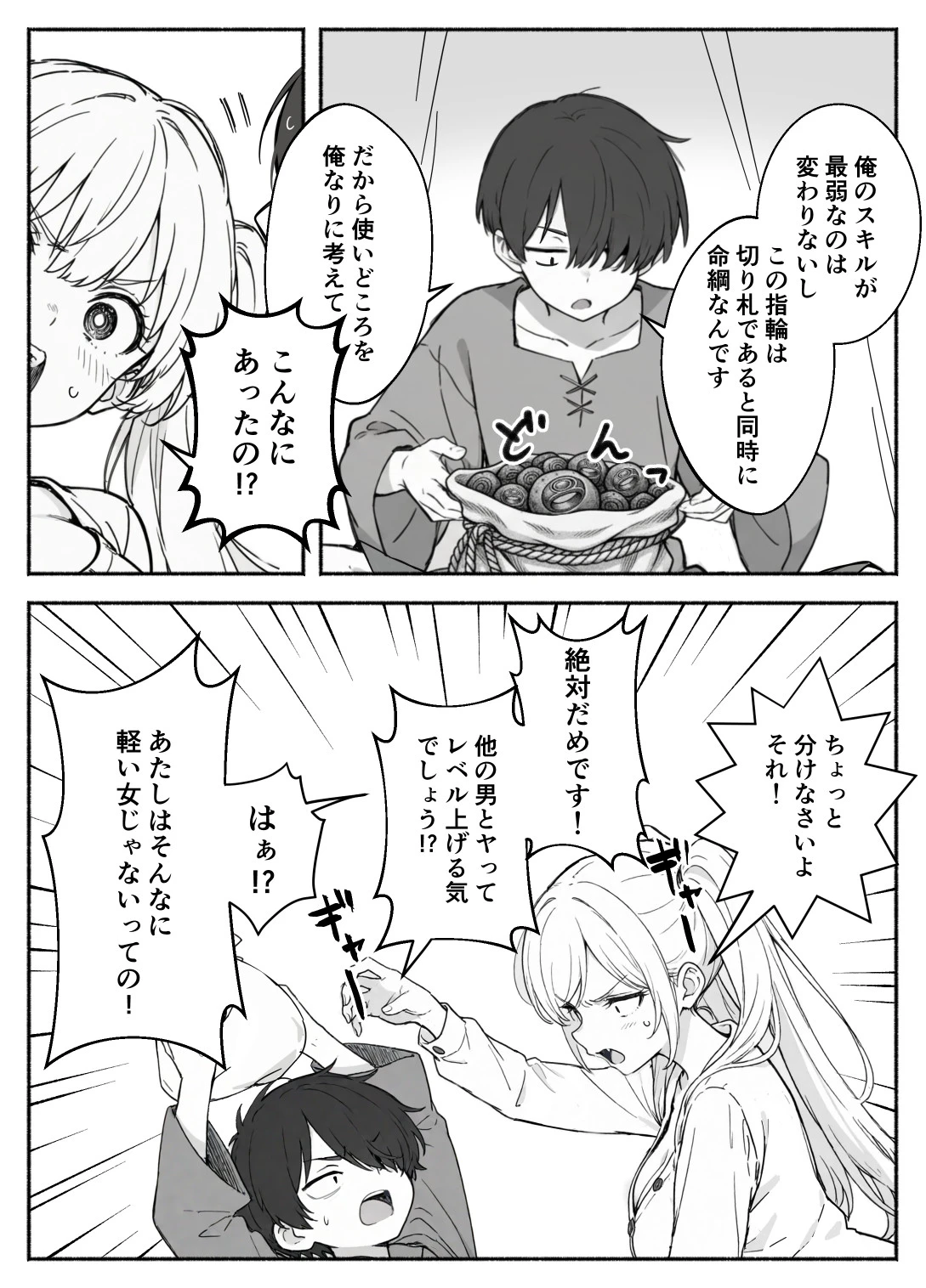 異世界で最弱スキルしかもらえなかった俺、SSSレアカードを手に入れたのでセックス王を目指すことにする。2 サンプル漫画
