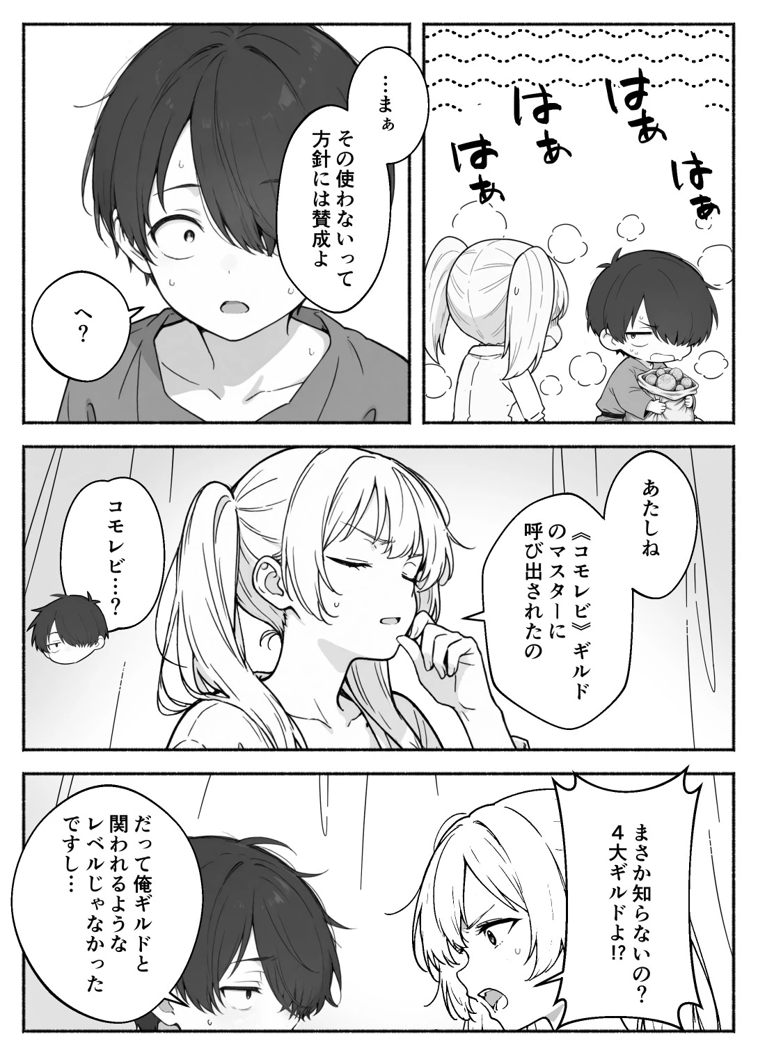異世界で最弱スキルしかもらえなかった俺、SSSレアカードを手に入れたのでセックス王を目指すことにする。2 サンプル漫画