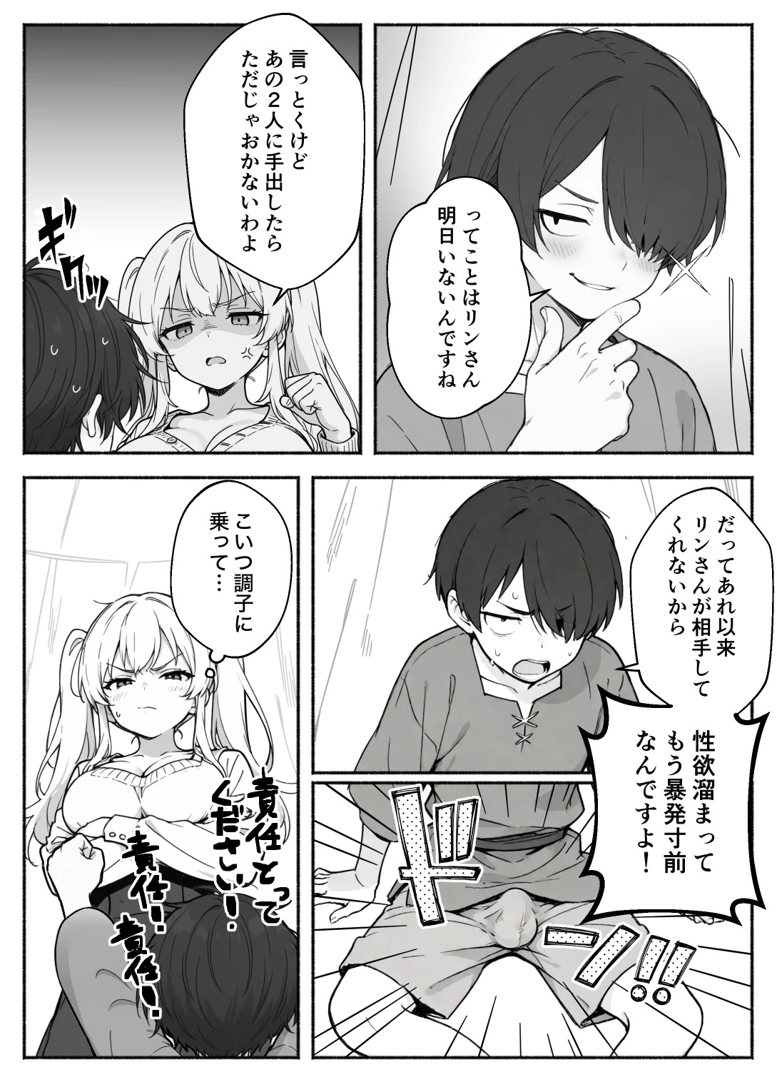 異世界で最弱スキルしかもらえなかった俺、SSSレアカードを手に入れたのでセックス王を目指すことにする。2 サンプル漫画
