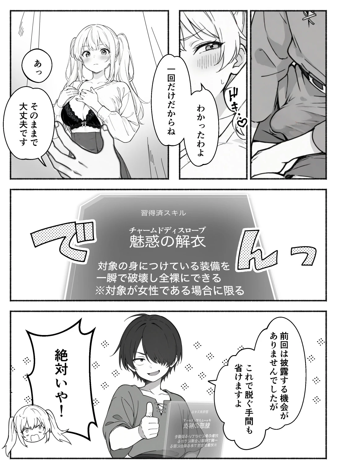 異世界で最弱スキルしかもらえなかった俺、SSSレアカードを手に入れたのでセックス王を目指すことにする。2 サンプル漫画