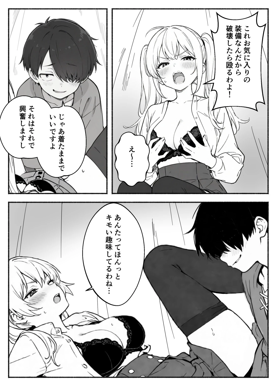 異世界で最弱スキルしかもらえなかった俺、SSSレアカードを手に入れたのでセックス王を目指すことにする。2 サンプル漫画