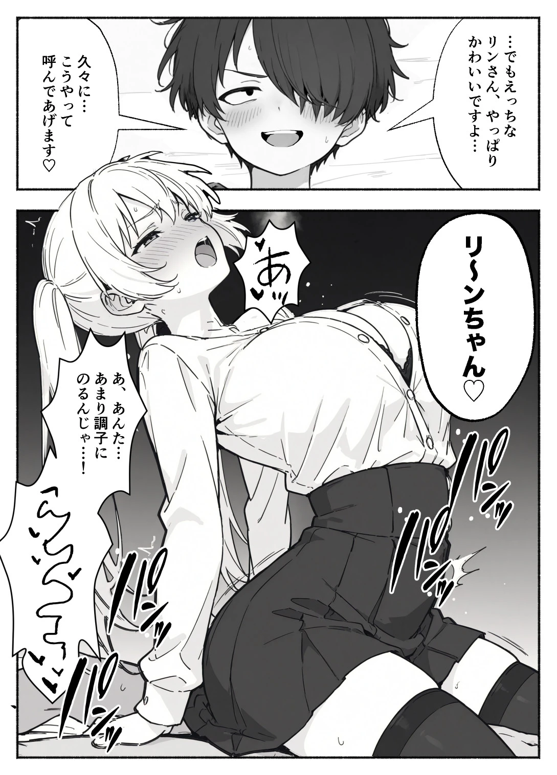 異世界で最弱スキルしかもらえなかった俺、SSSレアカードを手に入れたのでセックス王を目指すことにする。2 サンプル漫画