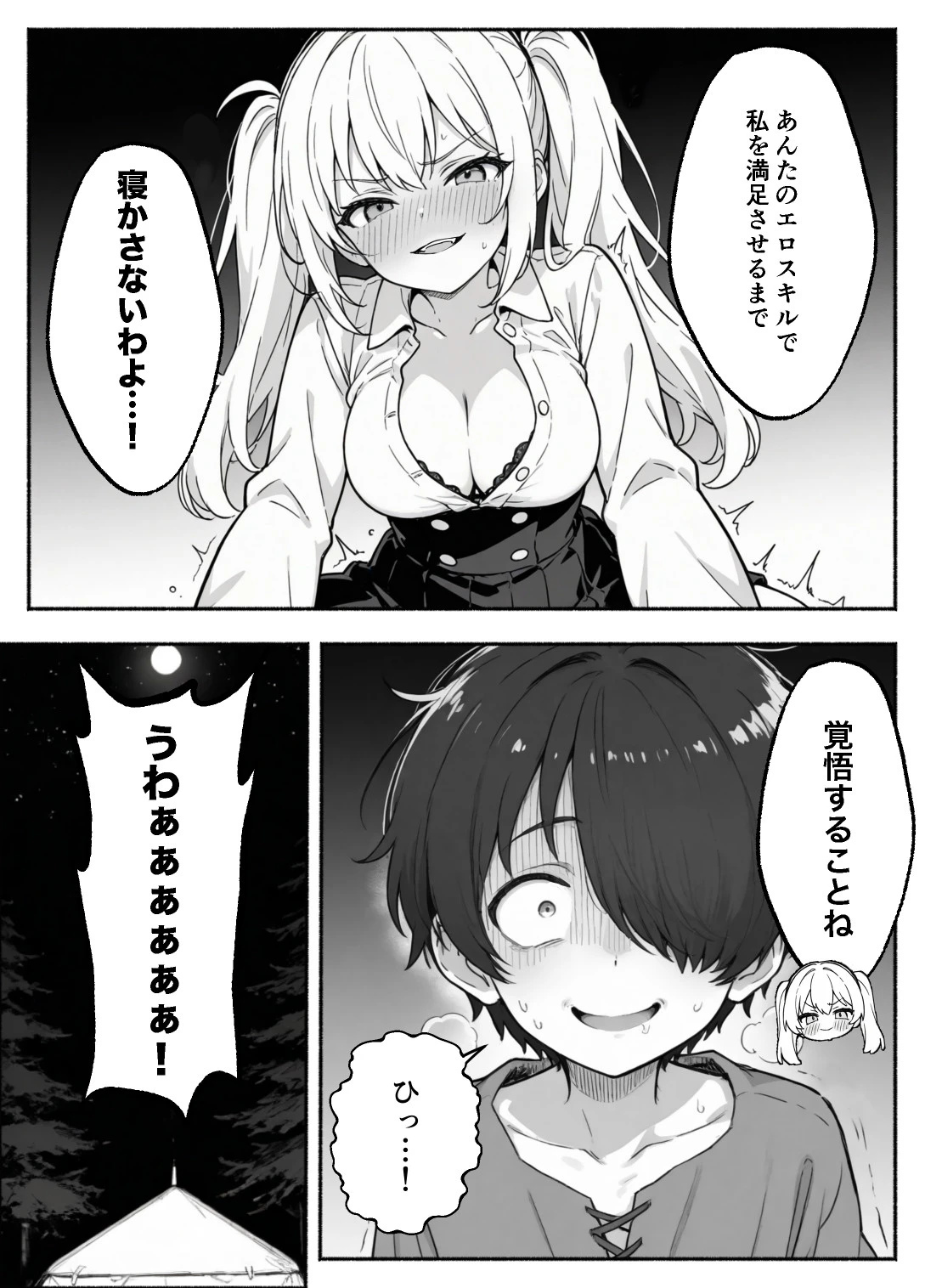 異世界で最弱スキルしかもらえなかった俺、SSSレアカードを手に入れたのでセックス王を目指すことにする。2 サンプル漫画
