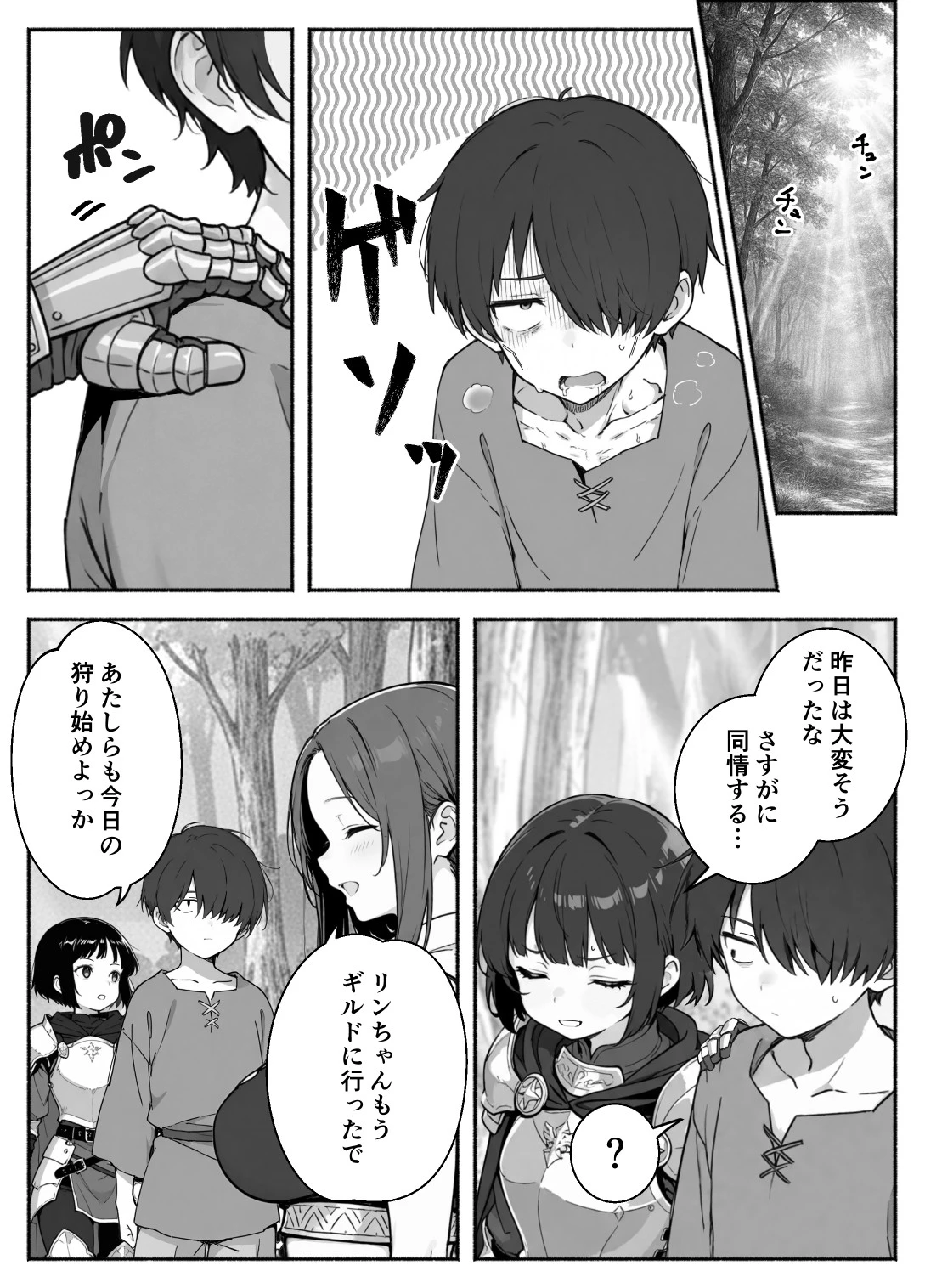 異世界で最弱スキルしかもらえなかった俺、SSSレアカードを手に入れたのでセックス王を目指すことにする。2 サンプル漫画