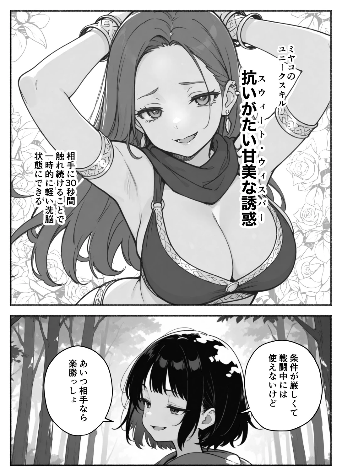 異世界で最弱スキルしかもらえなかった俺、SSSレアカードを手に入れたのでセックス王を目指すことにする。2 サンプル漫画