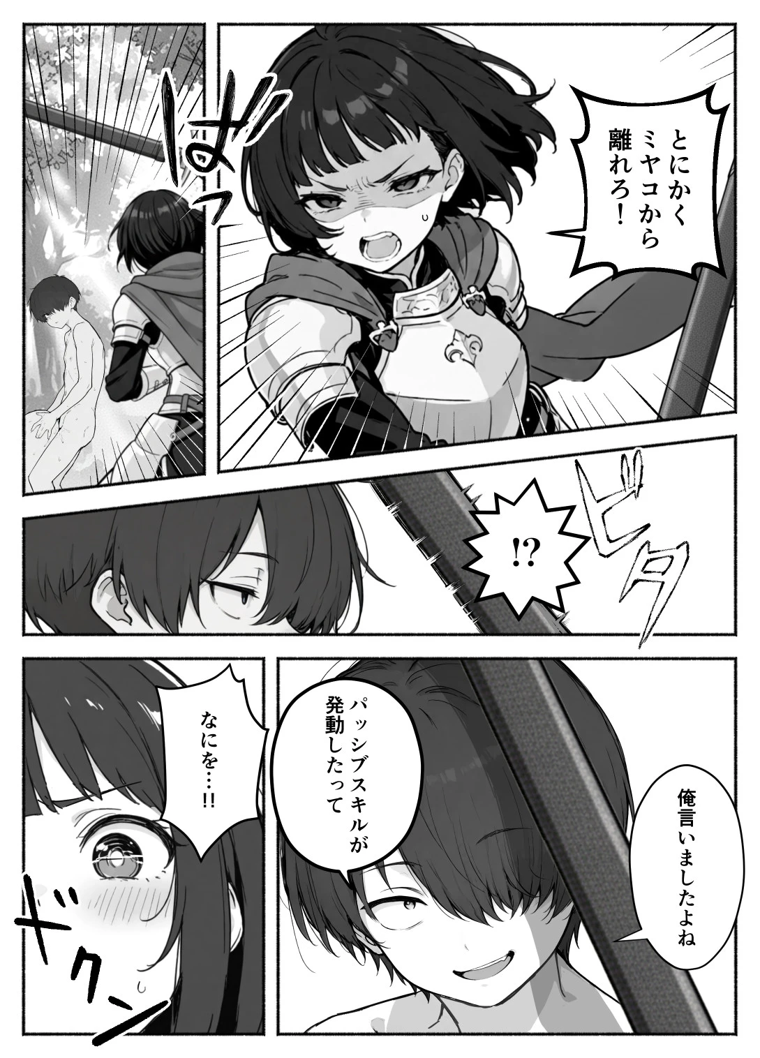 異世界で最弱スキルしかもらえなかった俺、SSSレアカードを手に入れたのでセックス王を目指すことにする。2 サンプル漫画