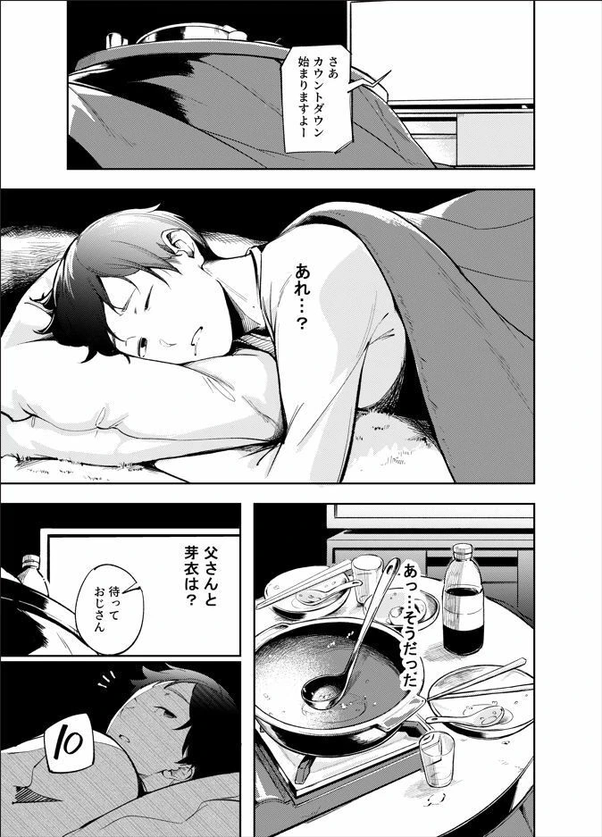 久しぶりに帰省したら幼馴染が父に抱かれてた 広告画像