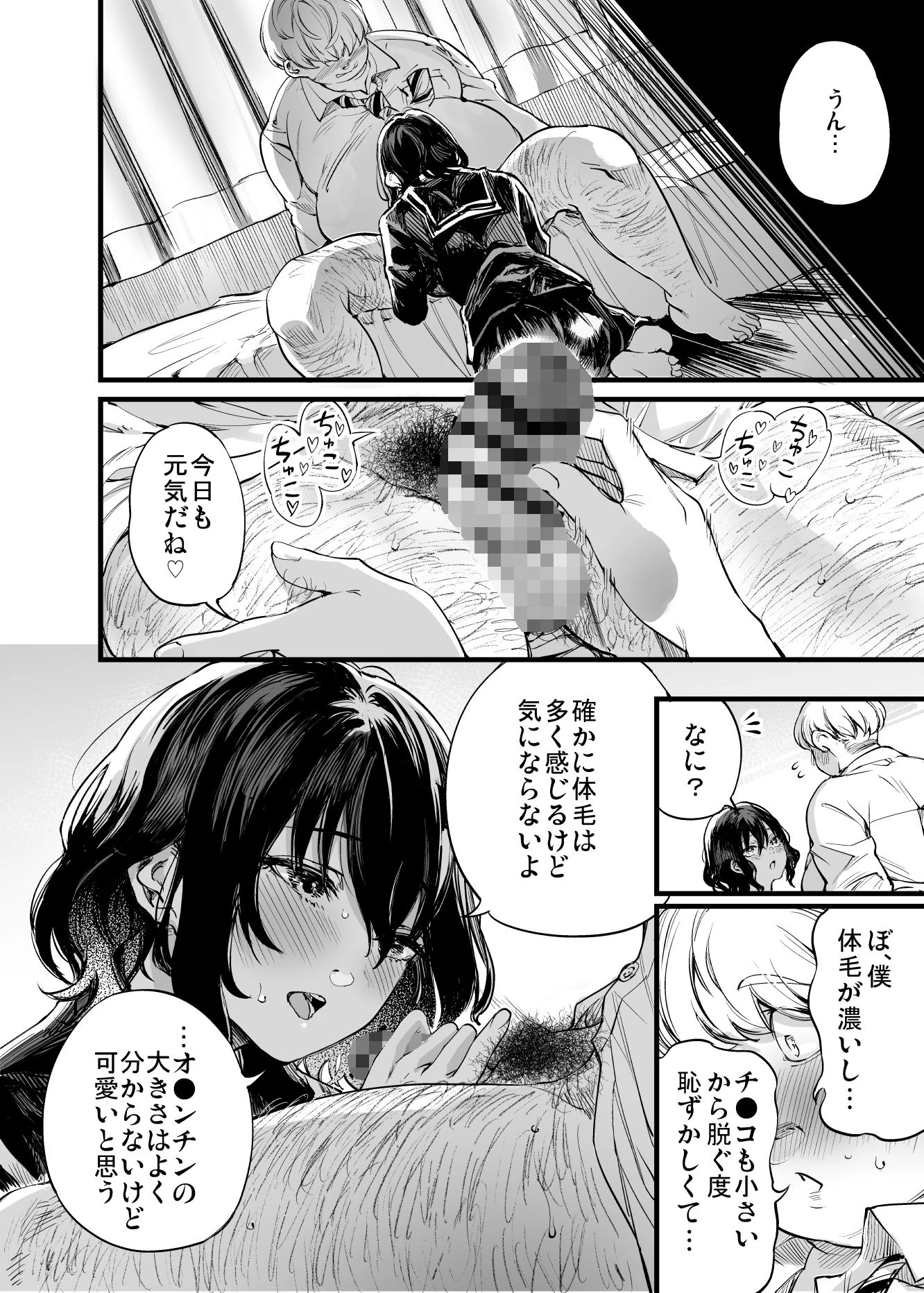 幼馴染みの君 広告画像