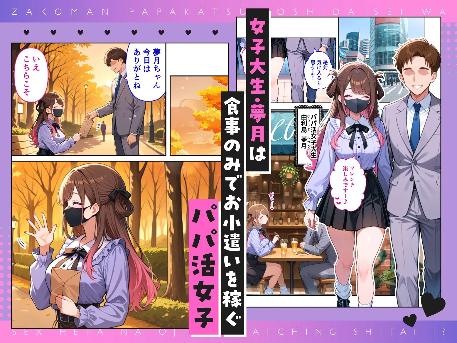 雑魚まんパパ活女子大生はセックスが下手なおじとマッチングしたい！？ 広告画像