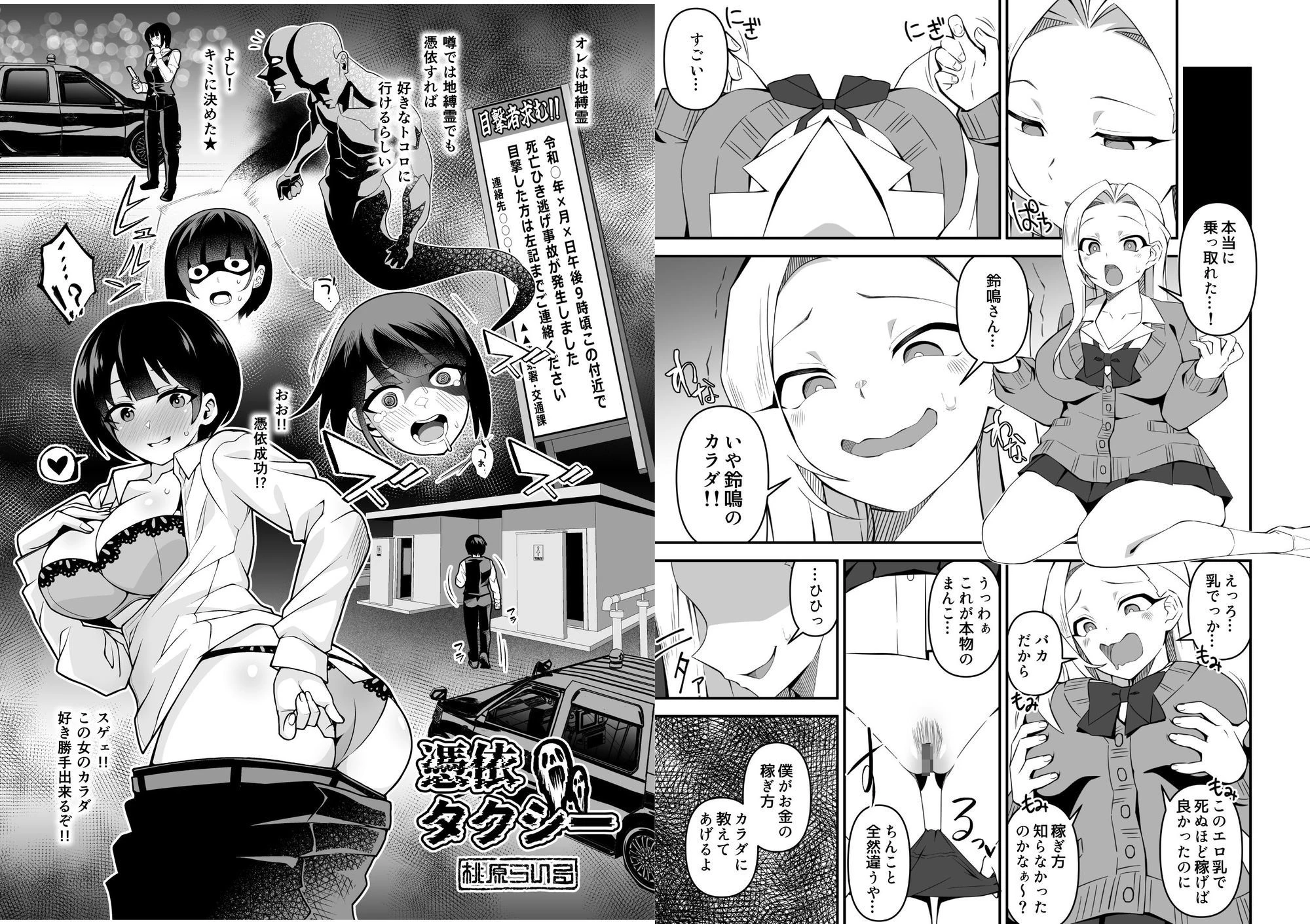 憑依カタログ Vol.2 〜女のカラダを乗っ取りまくる合同本〜 広告画像