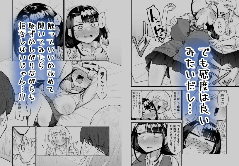 腐れ縁雑魚乳首02 広告画像