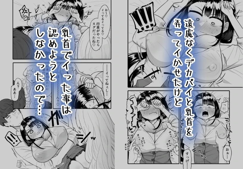 腐れ縁雑魚乳首02 広告画像