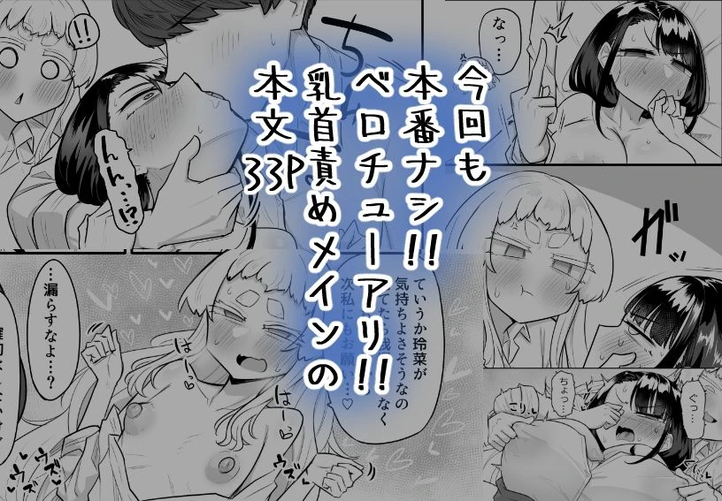 腐れ縁雑魚乳首02 広告画像